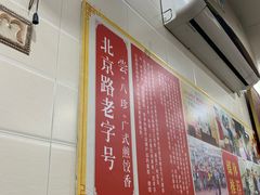-八珍·广式煎饺·广州老字号(北京路总店)