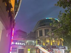 -悠乐汇
