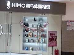 -海马体照相馆(大连罗斯福广场店)