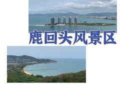 -鹿回头风景区
