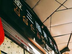 -金三顺紫菜包饭(大商新一百购物广场店)