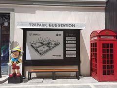 -T28PARK公园里