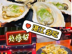 -烧蠔帮·湛江生蚝(南桥店)
