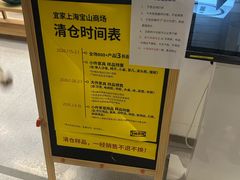 -宜家家居(宝山商场店)