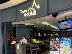 门面-今之味南亚厨房·探店指南(领展购物广场店)