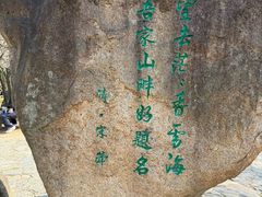 -香雪海