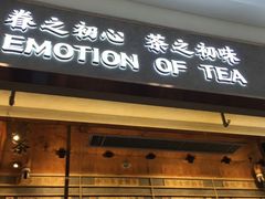 门面-眷茶臻选(中原万达店)