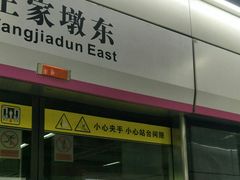 -王家墩东(地铁站)