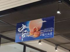 -新旺茶餐厅(嘉里城店)