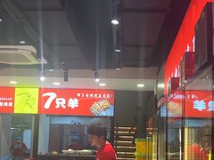 -古彭7只羊·徐州烧烤(旗舰店)