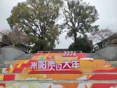 -雅达·阳羡溪山小镇中心
