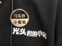 -马头巷·食景园(苏州总店)