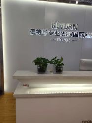 点击看大图 -Return·蕾特恩祛痘·皮肤管理中心