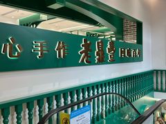 -老鼎丰(靖宇街总店)