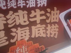 -海底捞火锅(锦艺城店)