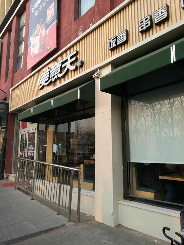 美意天(土桥店)-"土桥物美大卖场楼下新开的一家饭店,之前这.