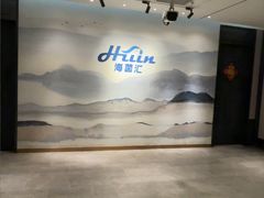 -海茵汇(萧山店)