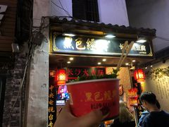 门面-黑色经典臭豆腐·湖南特产(太平街口店)