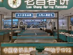 -老昌春饼(中央大街店)