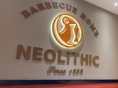 -新石器烤肉(南站店)