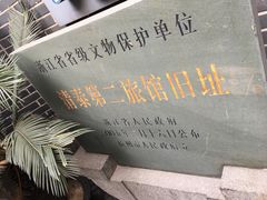 -吴山烤禽 (吴山路店)