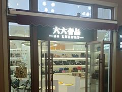 -六六奢品·vintage中古·回收二手奢侈品包包手表首饰(环球港店)