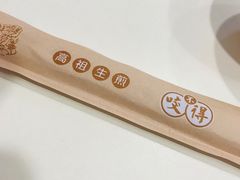 -咬不得高祖生煎·简餐(城站店)