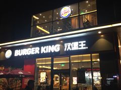 门面-汉堡王(金鹰天地广场店)