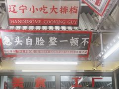 -堂堂小伙夫·辽宁小吃大排档(京西大悦城店)