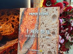 -PAPER STONE BAKERY(天环店)