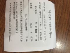 iphone_upload_pic-鸿毛饺子(紫竹桥店)