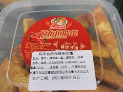 -阿布拉的馕(西北路店)