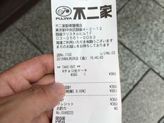 账单-不二家(数寄屋橋店)