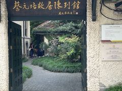 -上海蔡元培故居陈列馆