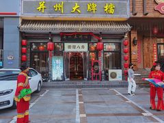 -并州大牌档之醉轻尘