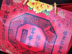 -富华斋饽饽铺·宫廷糕点·伴手礼(护国新天地店)