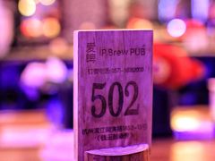 -爱啤精酿·民谣酒馆(滨江店)