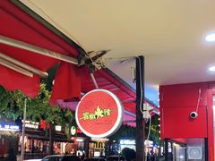 -冒椒火辣(奎星楼街店)