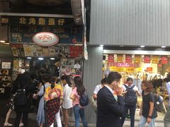 等位区-利强记北角鸡蛋仔(弥敦道店 )