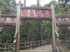 -飞霞风景名胜区