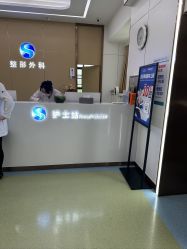 -烟台曙光医疗美容医院