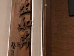 -仰生如卉推拿养生馆(酒仙桥店)