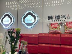 -勤德兴(湖滨路店)