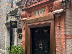 -洋房火锅(上海新天地南北里店)