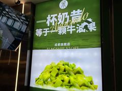 -茉酸奶(春熙路店)