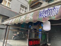 门面-夏食光安顺小舒冰粉冰浆(甲秀楼店)