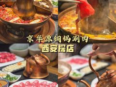 -清真京华源·涮肉烧烤(丰庆店)