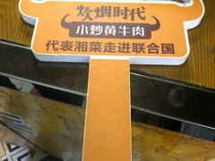 -炊烟小炒黄牛肉(东庆街店)