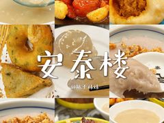 -安泰楼·佛跳墙创始人·传统闽味早茶·酒楼(三坊七巷闽菜地标店)