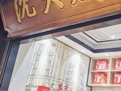 -沈大成(城隍庙店)